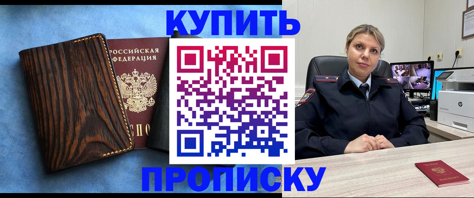 прописка от собственника в Лениногорске
