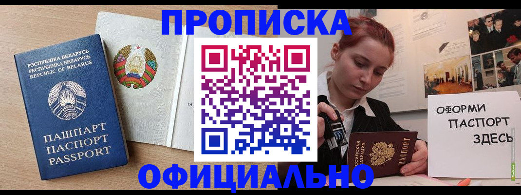 прописка для работы в Лениногорске