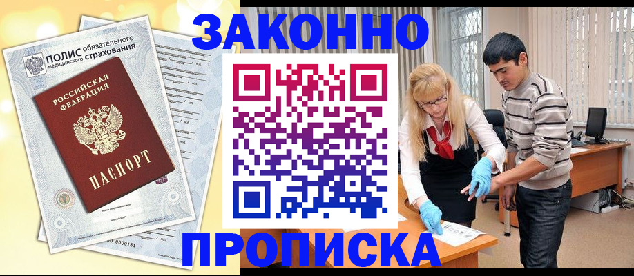 прописка иностранных граждан в Лениногорске