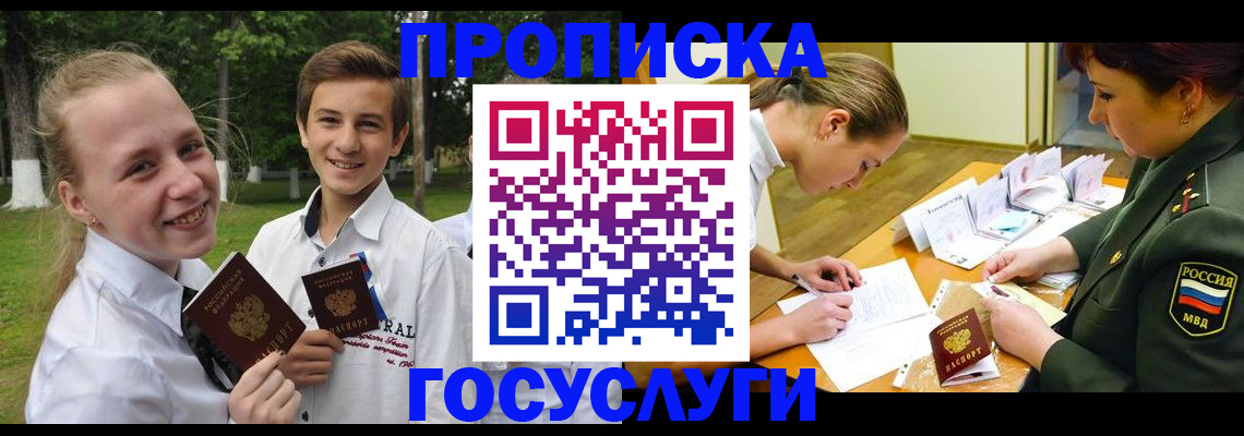 прописка ребенка в Лениногорске